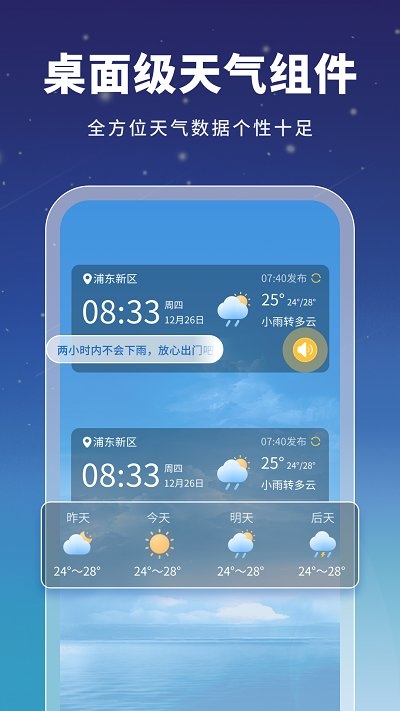 星云天气客户端APP下载