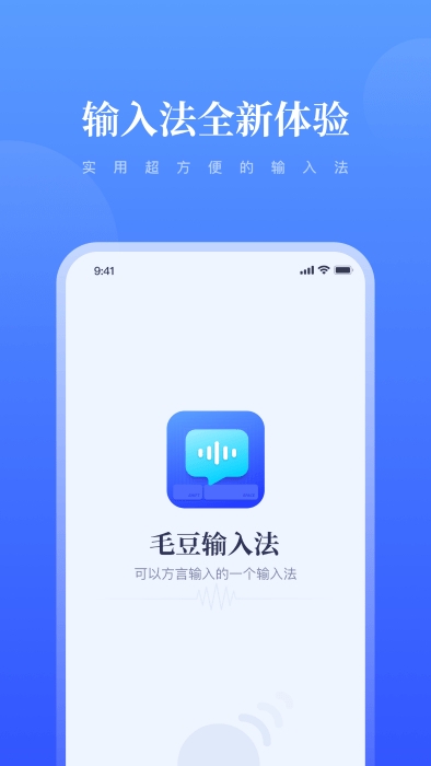 毛豆输入法app下载