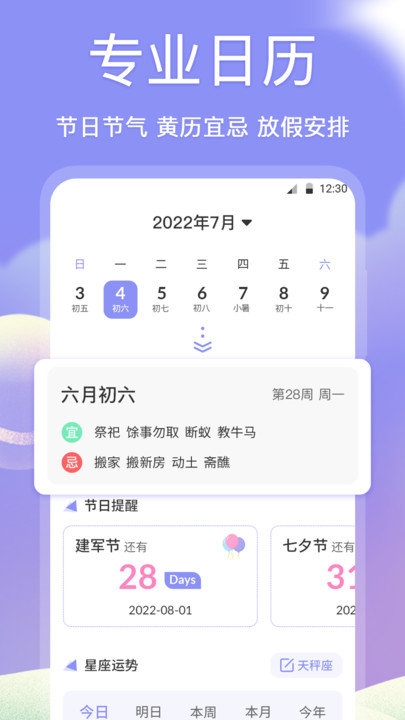 吉祥黄历手机版app下载