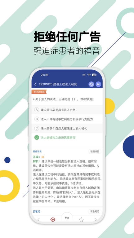 二级建造师考试试题app下载