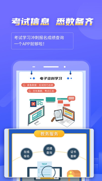 等考宝典app下载