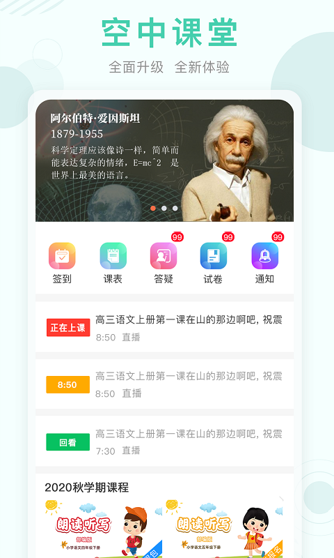 空中课堂下载app