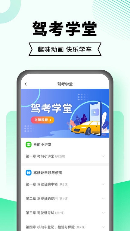 驾考一点通app下载