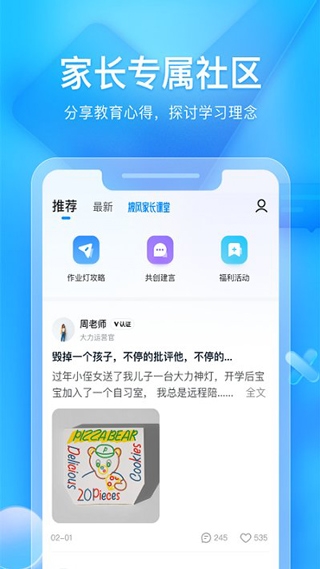 大力辅导批改作业app