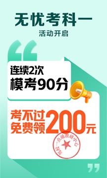 驾校一点通2024最新版免费下载官网