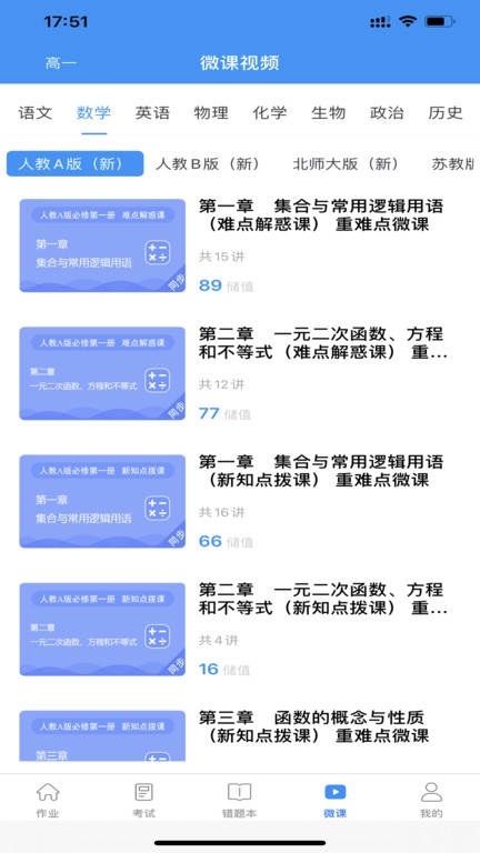 新教育学生端app下载