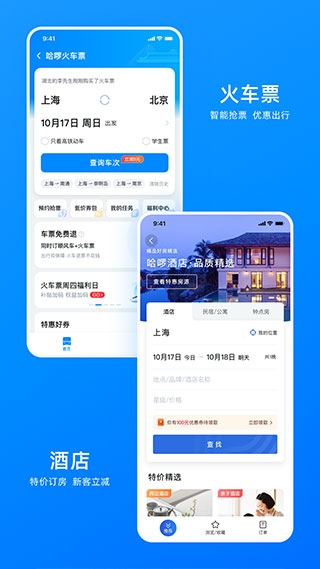 哈啰出行共享单车app