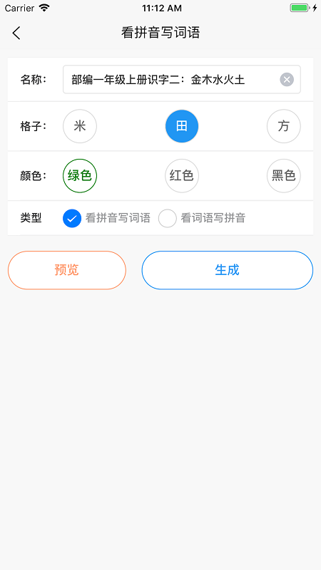 看拼音写词语出题器app下载