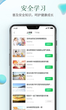 安全教育平台app下载安装官网最新版