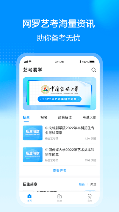 艺考易学app下载