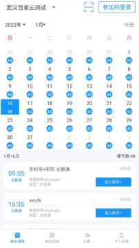 云端课堂app下载安装手机版