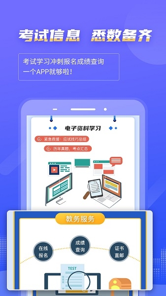 计算机一级等考宝典下载手机app