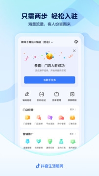 抖音来客app下载官网最新版本