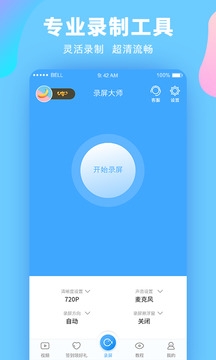 录屏大师app官方下载免费版安卓