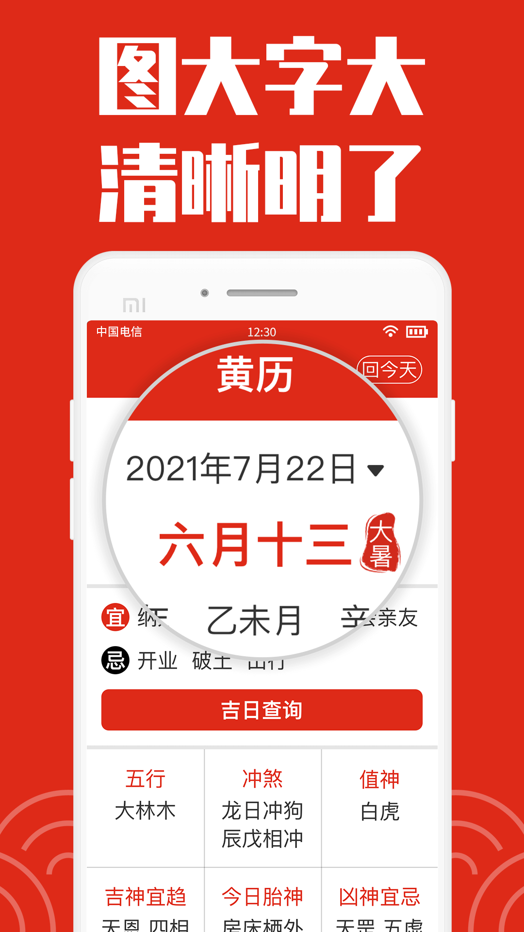 日历大字版免费安装2024