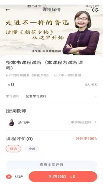 群阅书声网校app下载