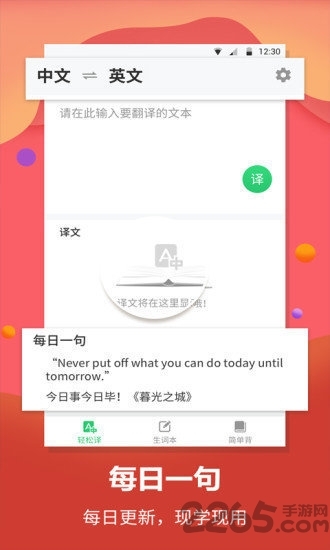 英语翻译君app下载