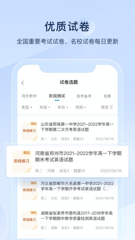 组卷app下载