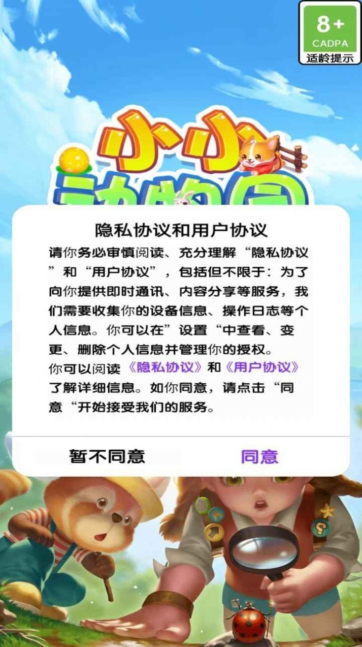 小小动物园下载安装