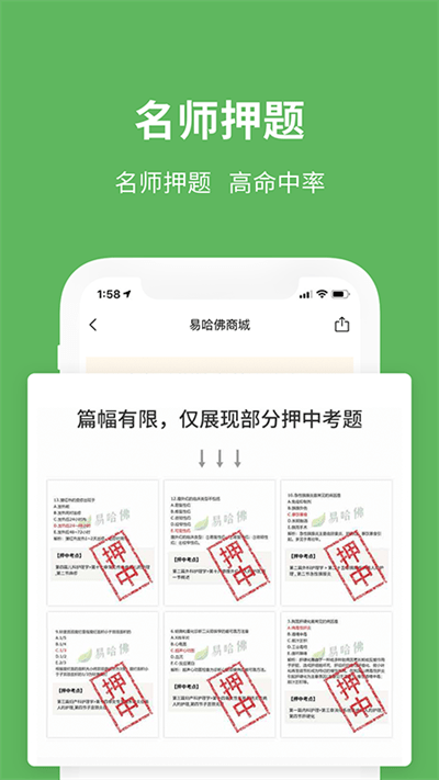 易哈佛题库app下载