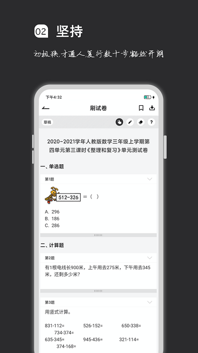 疯狂刷题app免费下载