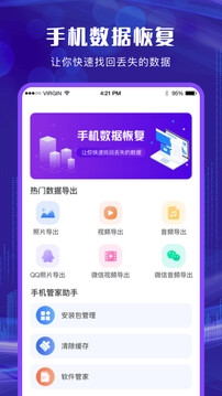 手机数据恢复免费版软件下载安卓版