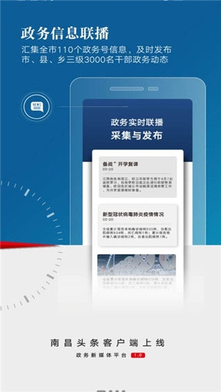 南昌头条新闻客户版app(洪观新闻)