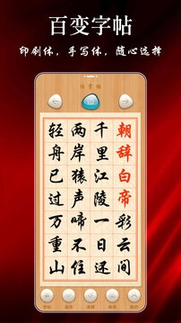 练字帖电子版免费下载软件