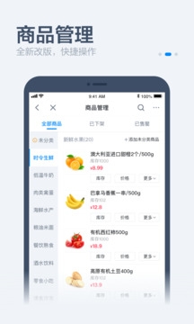 零售商家版app官方下载