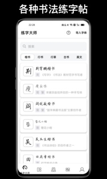 练字大师字体下载手机版免费软件