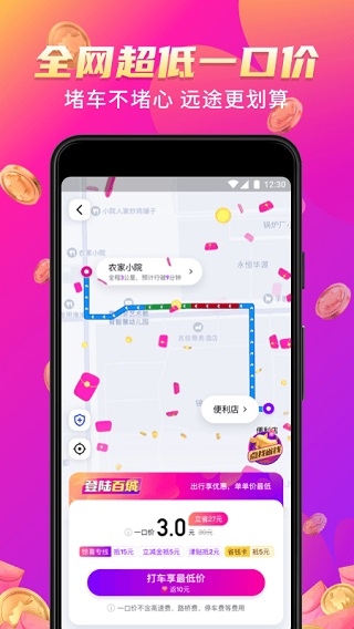 花小猪打车预约打车app