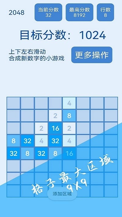 2048简约版下载