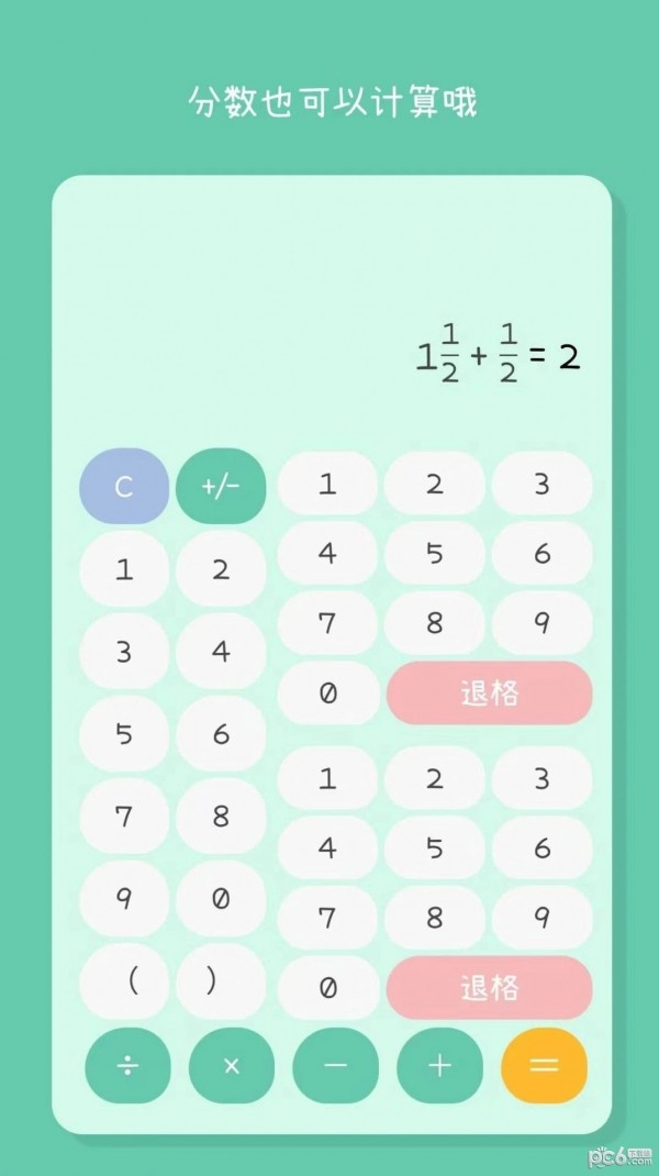 闪云全能计算器下载app