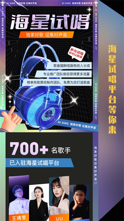 海星试唱app