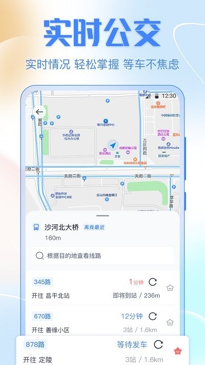 掌上实时公交车app下载