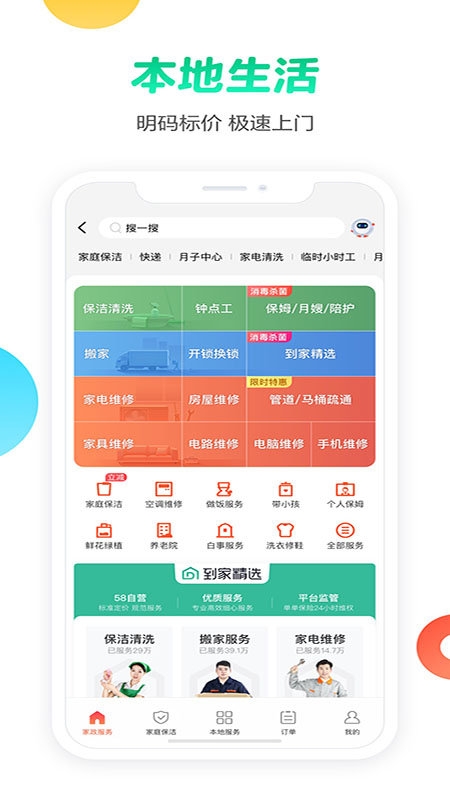 58同城二手房app下载