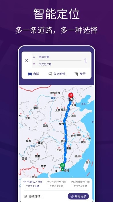 车道级实景地图导航app下载