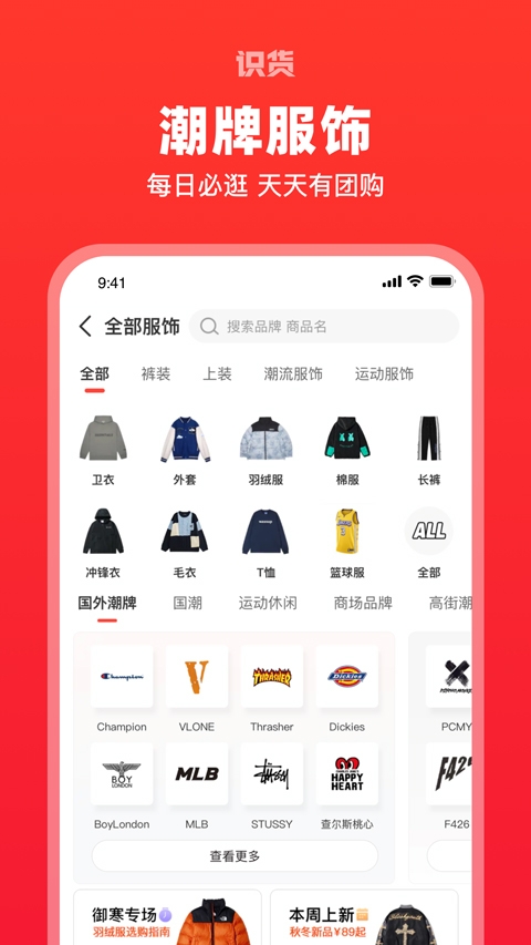 识货app下载安装官方免费版