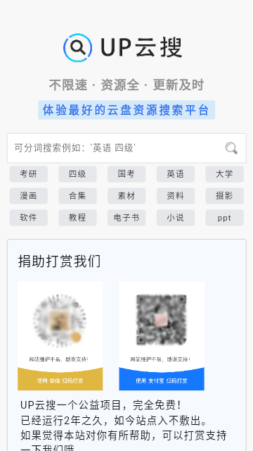 up云搜下载app