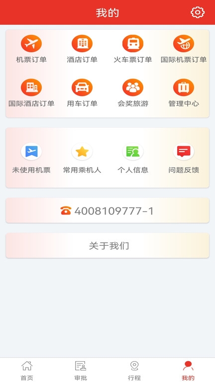 在路上商旅app官方版下载