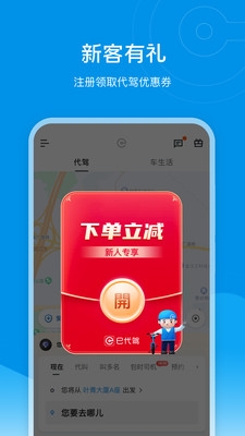 e代驾手机版最新下载