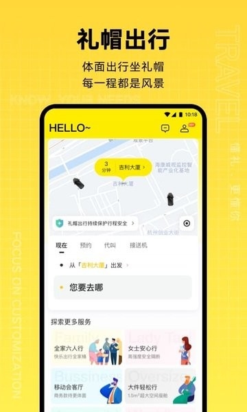 礼帽出行app下载