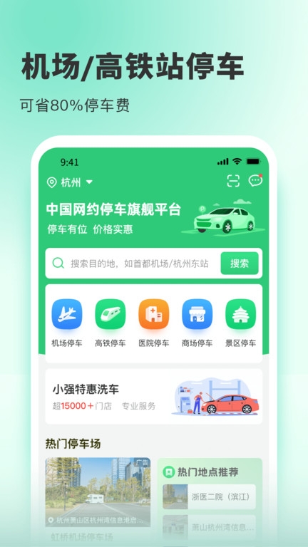 小强停车app下载安装