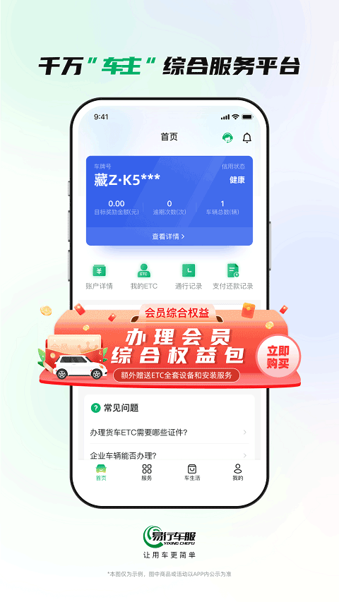 易行车服app官方版下载