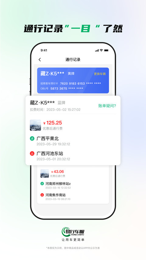 易行车服app官方版下载