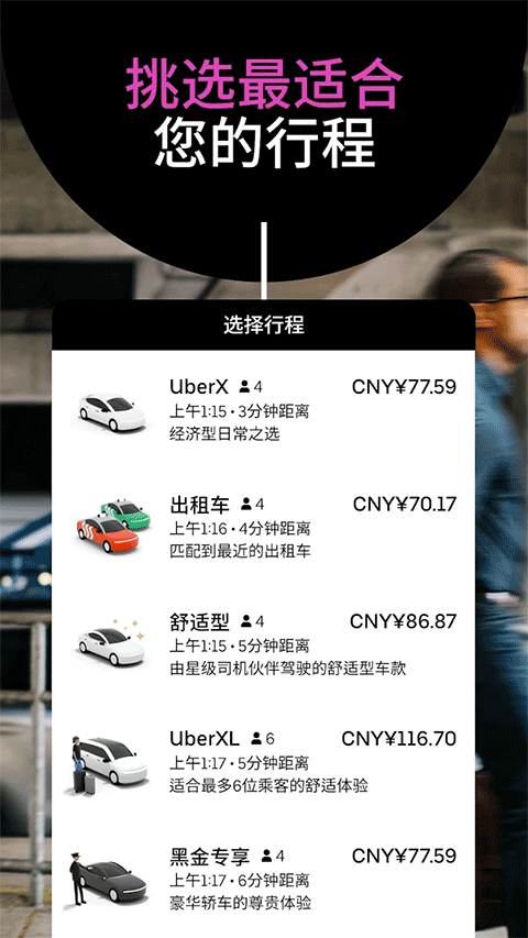 Uber优步打车app下载