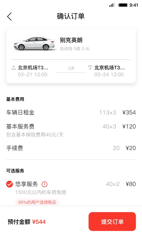 首汽租车app下载