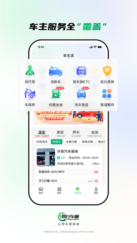 易行车服app官方版下载