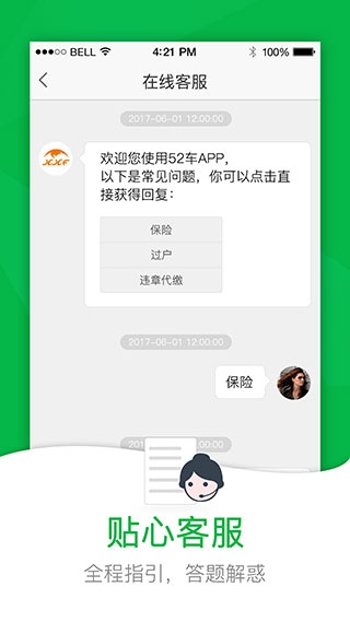 52车app下载