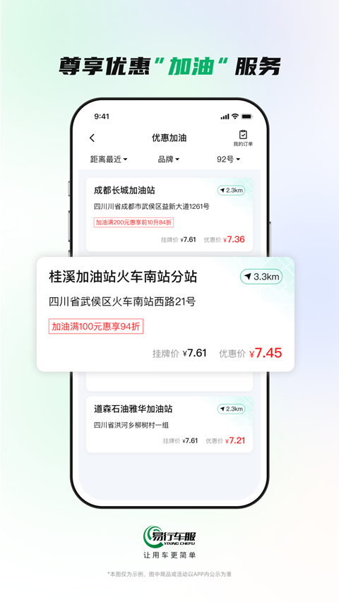 易行车服app官方版下载